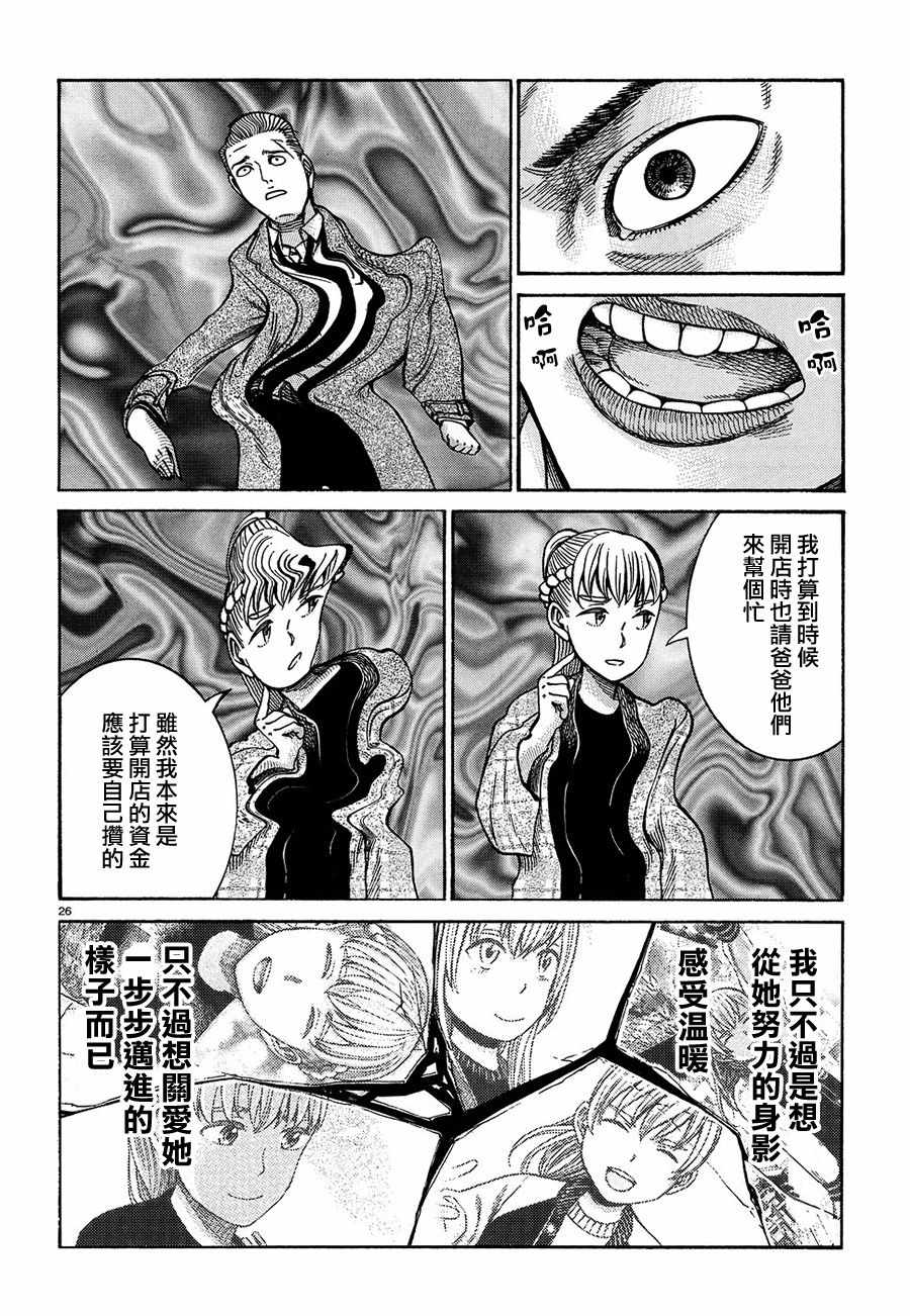 《黑社会的超能力女儿》漫画最新章节第88话免费下拉式在线观看章节第【26】张图片