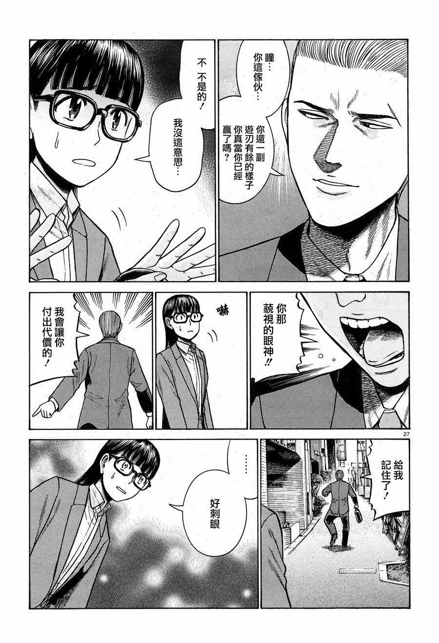 《黑社会的超能力女儿》漫画最新章节第57话免费下拉式在线观看章节第【27】张图片