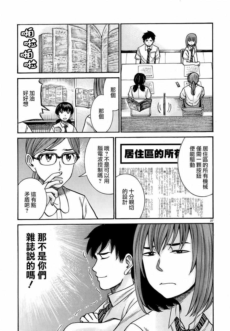 《黑社会的超能力女儿》漫画最新章节第79话免费下拉式在线观看章节第【27】张图片