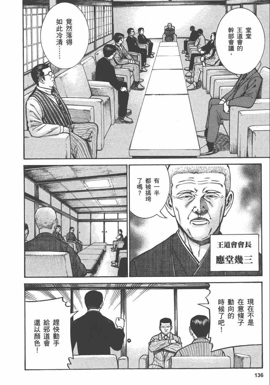 《黑社会的超能力女儿》漫画最新章节第13卷免费下拉式在线观看章节第【137】张图片