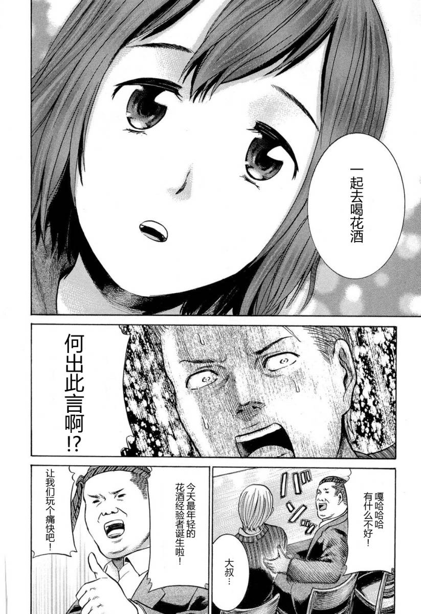 《黑社会的超能力女儿》漫画最新章节第4话免费下拉式在线观看章节第【32】张图片