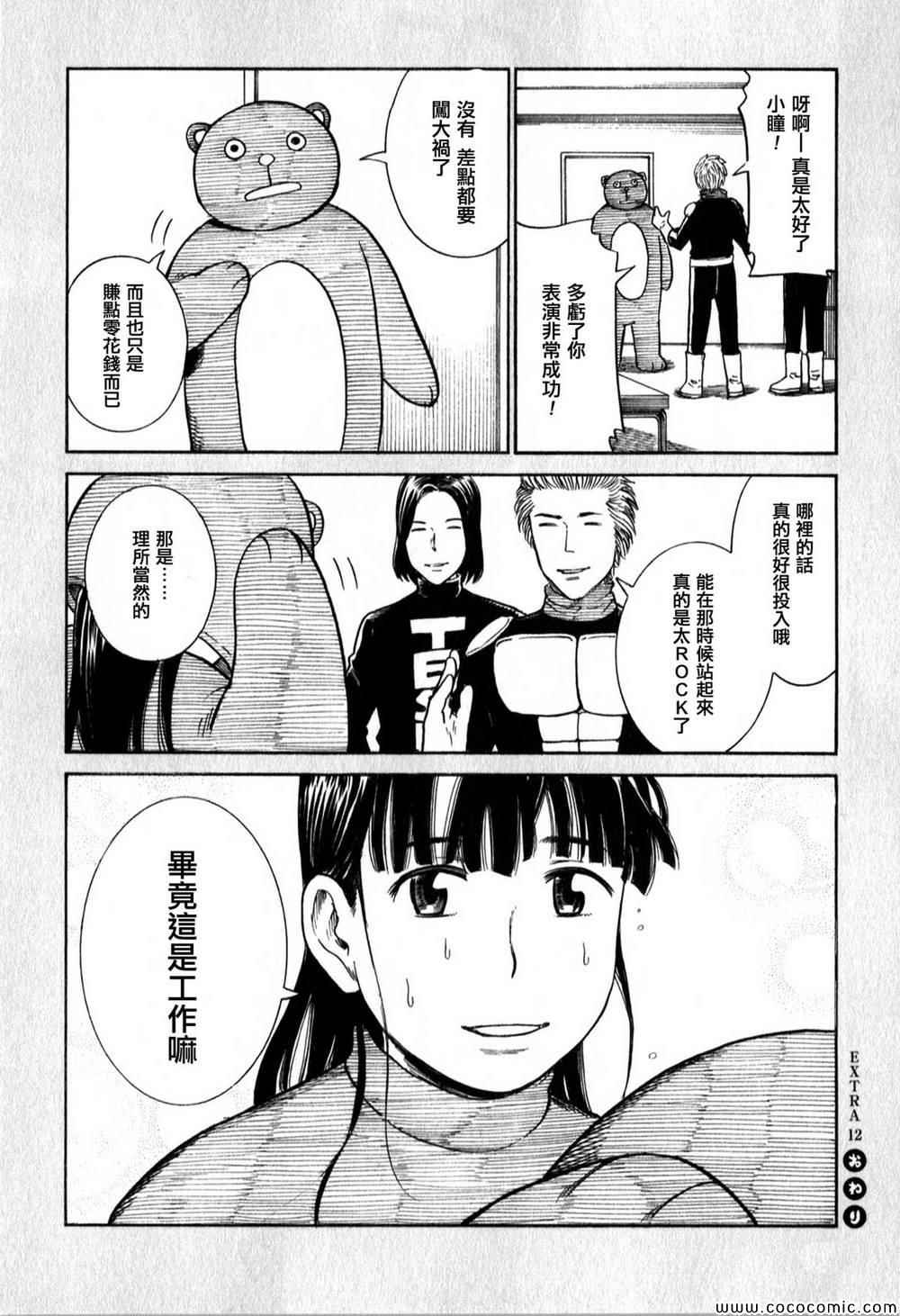 《黑社会的超能力女儿》漫画最新章节超能力女儿 EXTRA11-13免费下拉式在线观看章节第【13】张图片