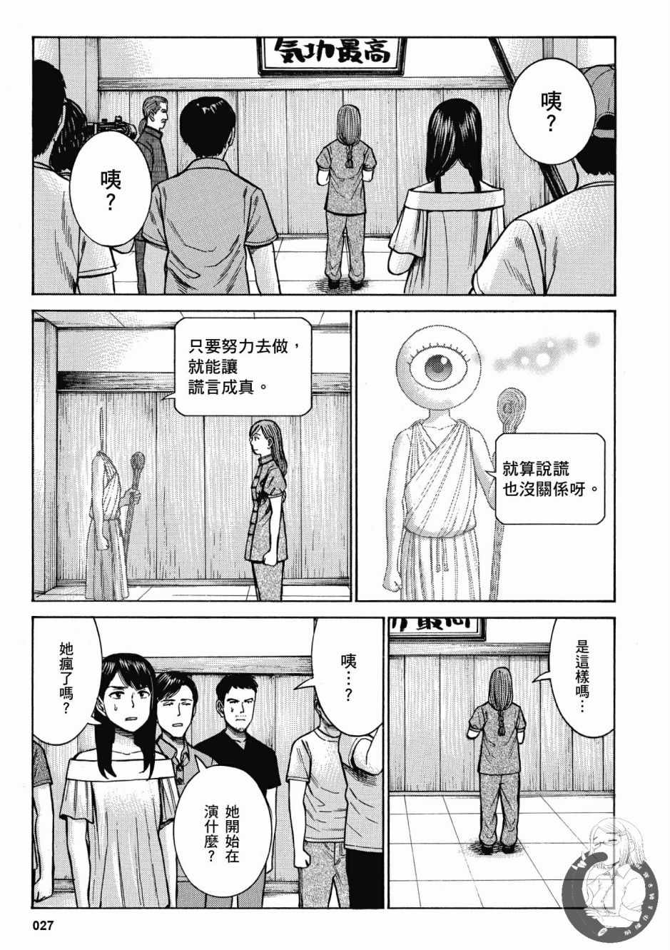 《黑社会的超能力女儿》漫画最新章节第14卷免费下拉式在线观看章节第【29】张图片