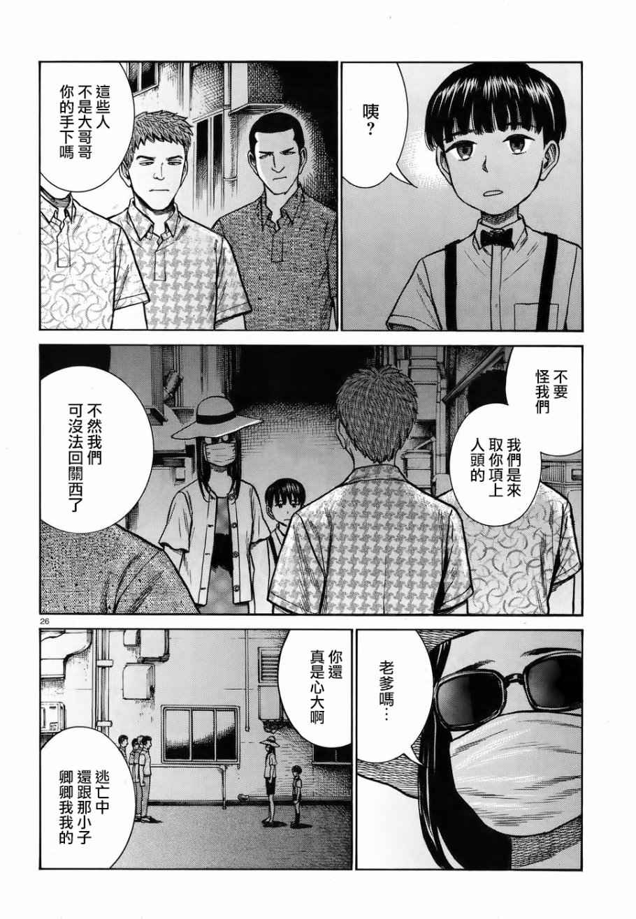 《黑社会的超能力女儿》漫画最新章节第72话免费下拉式在线观看章节第【26】张图片