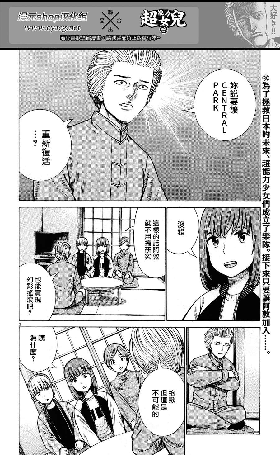 《黑社会的超能力女儿》漫画最新章节第92话免费下拉式在线观看章节第【2】张图片