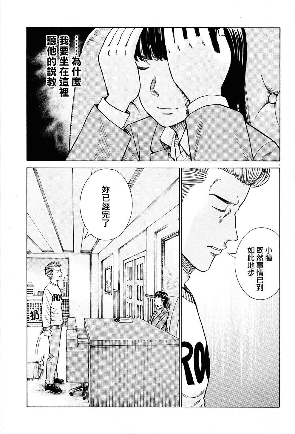 《黑社会的超能力女儿》漫画最新章节第94话 沉迷于金钱、权力和地位的女人免费下拉式在线观看章节第【7】张图片