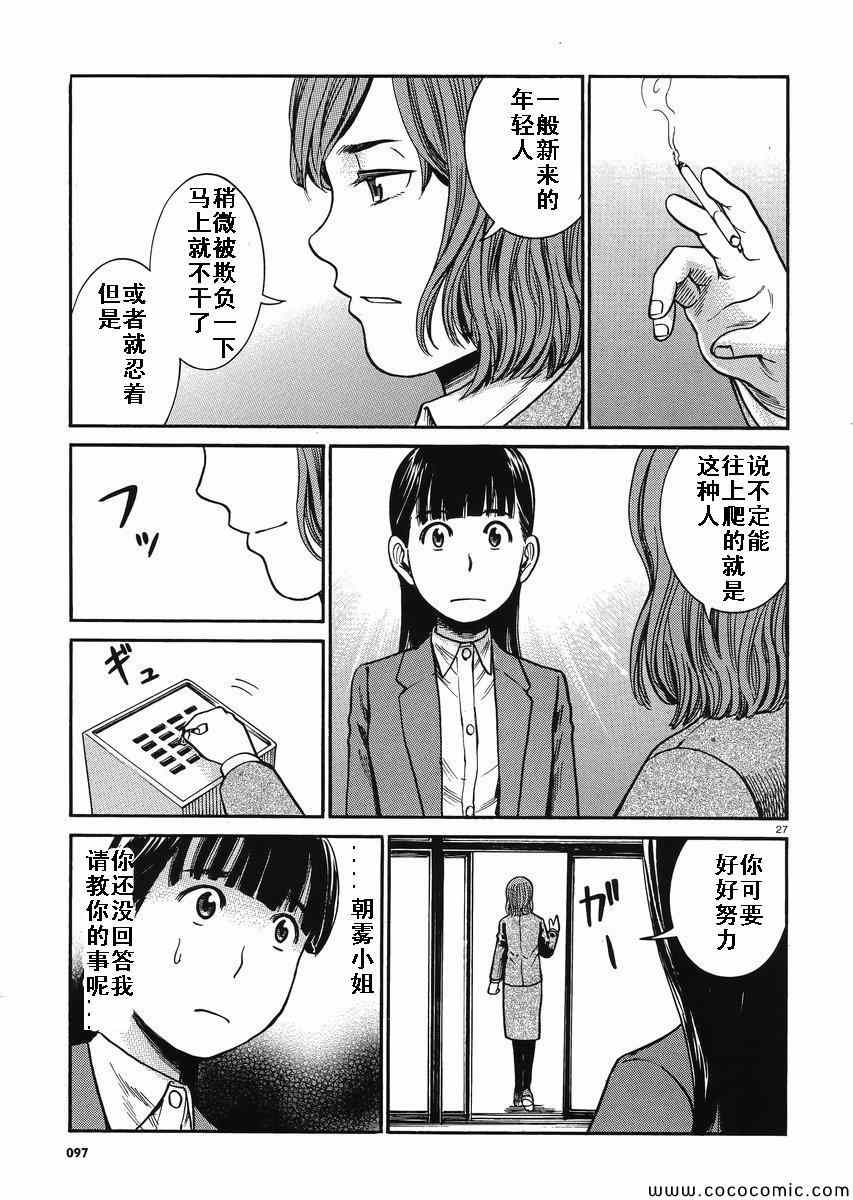 《黑社会的超能力女儿》漫画最新章节第31话免费下拉式在线观看章节第【26】张图片