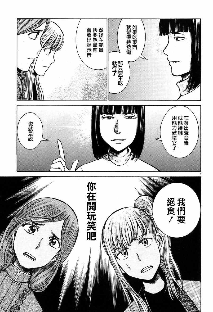 《黑社会的超能力女儿》漫画最新章节第58话免费下拉式在线观看章节第【7】张图片