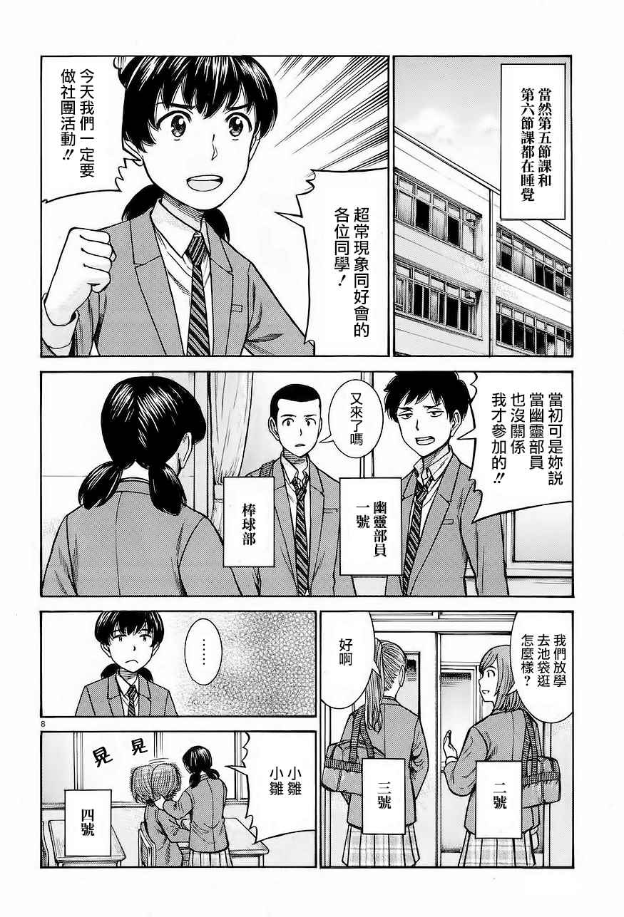 《黑社会的超能力女儿》漫画最新章节第66话免费下拉式在线观看章节第【8】张图片