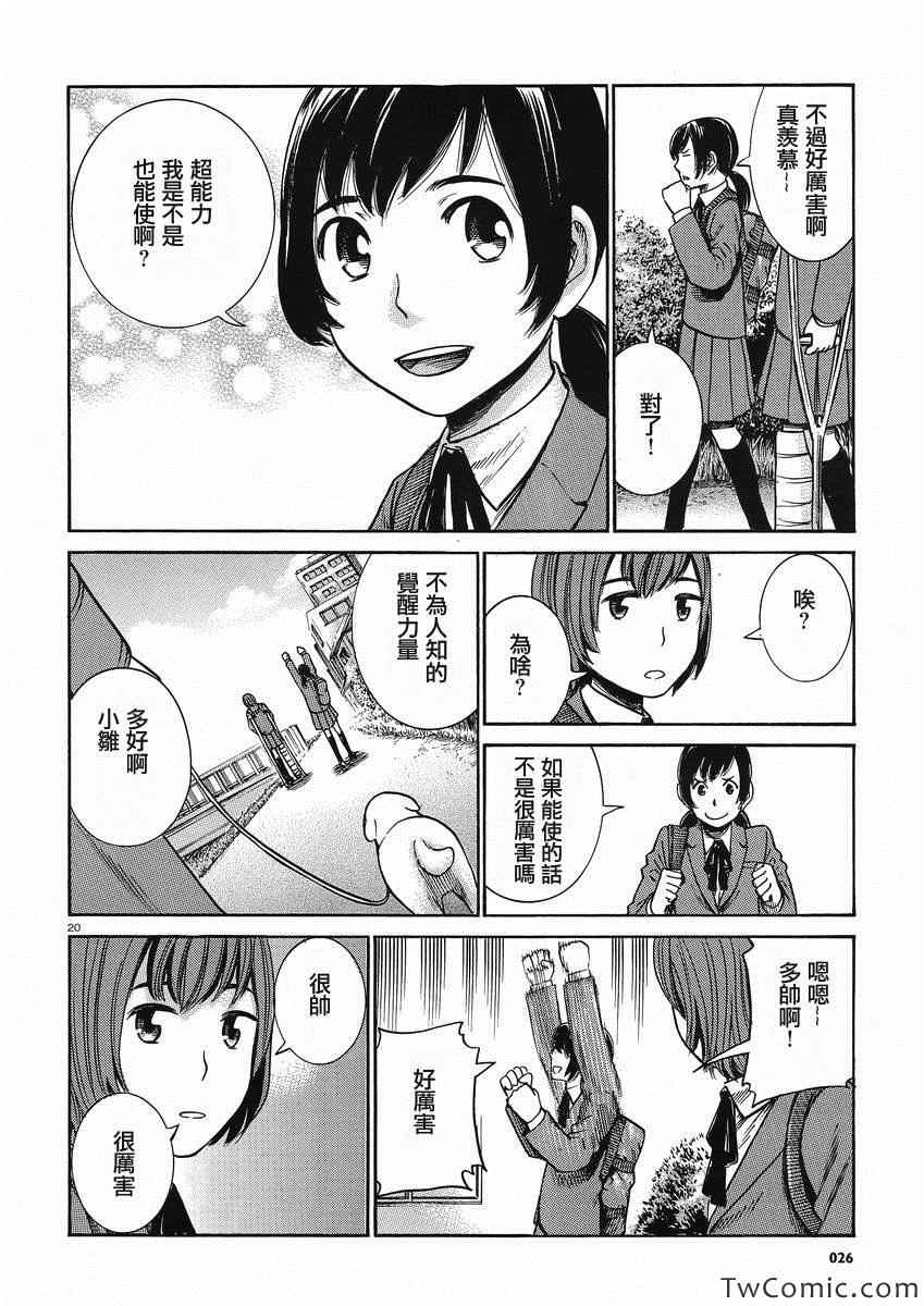 《黑社会的超能力女儿》漫画最新章节第29话免费下拉式在线观看章节第【21】张图片