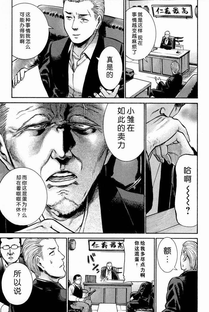 《黑社会的超能力女儿》漫画最新章节第10话免费下拉式在线观看章节第【19】张图片