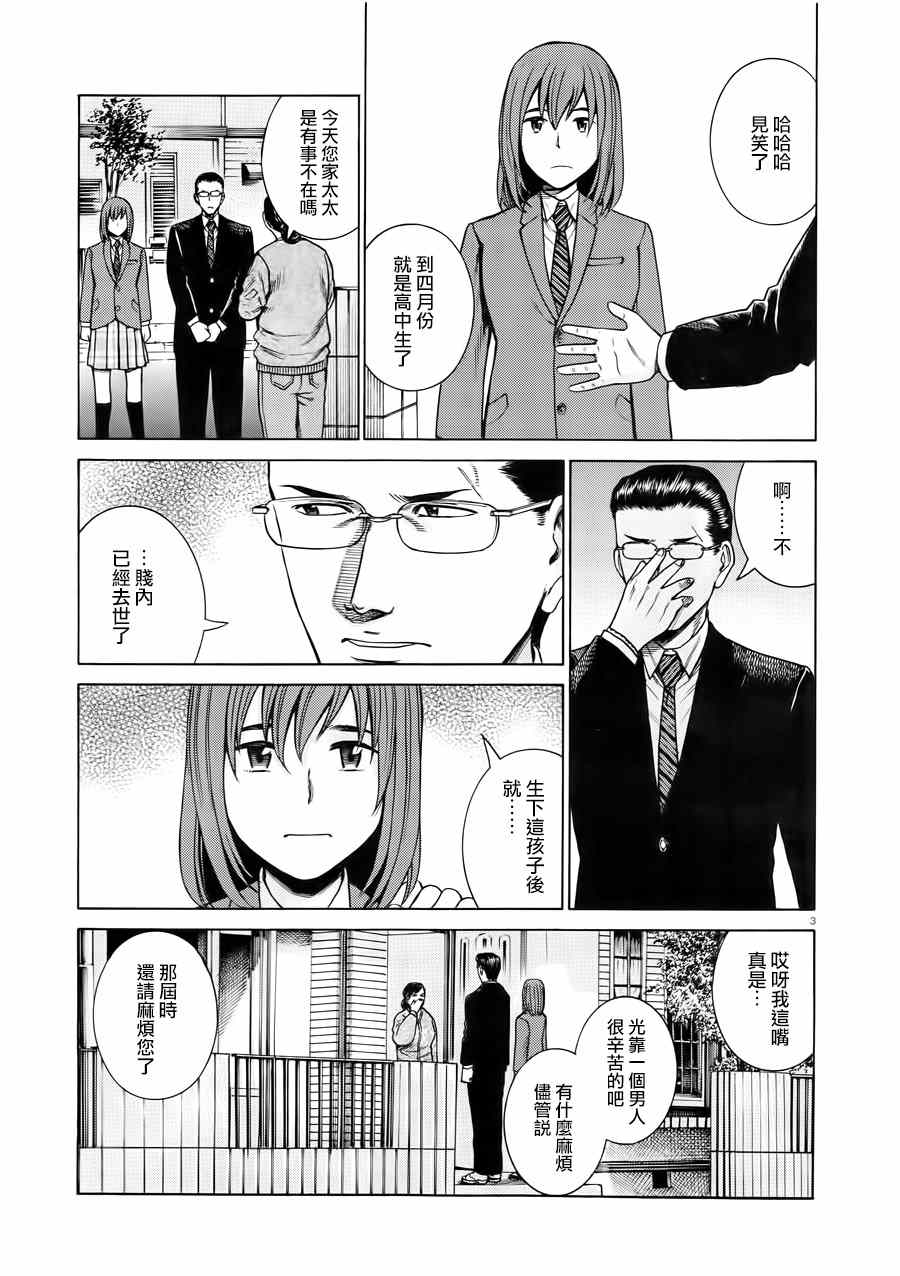 《黑社会的超能力女儿》漫画最新章节第48话免费下拉式在线观看章节第【3】张图片