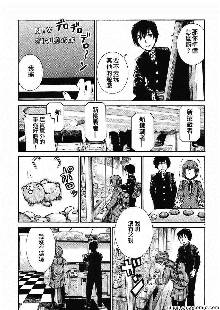 《黑社会的超能力女儿》漫画最新章节第30话免费下拉式在线观看章节第【7】张图片