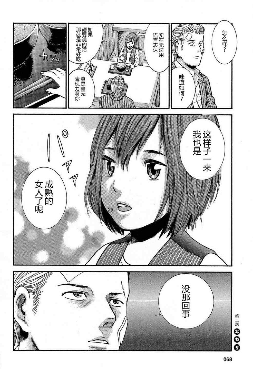 《黑社会的超能力女儿》漫画最新章节第2话免费下拉式在线观看章节第【34】张图片