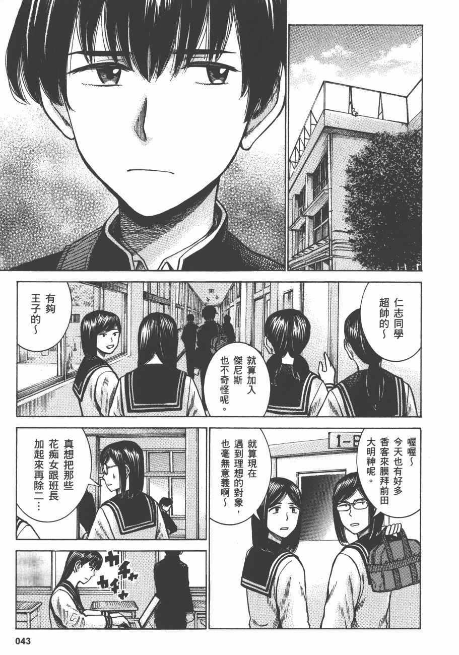 《黑社会的超能力女儿》漫画最新章节第12卷免费下拉式在线观看章节第【46】张图片