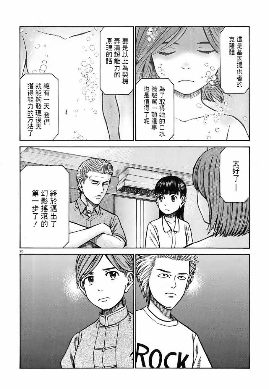 《黑社会的超能力女儿》漫画最新章节第76话免费下拉式在线观看章节第【20】张图片