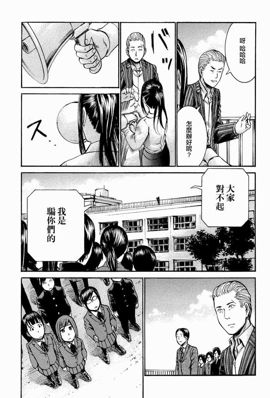 《黑社会的超能力女儿》漫画最新章节第16话免费下拉式在线观看章节第【31】张图片