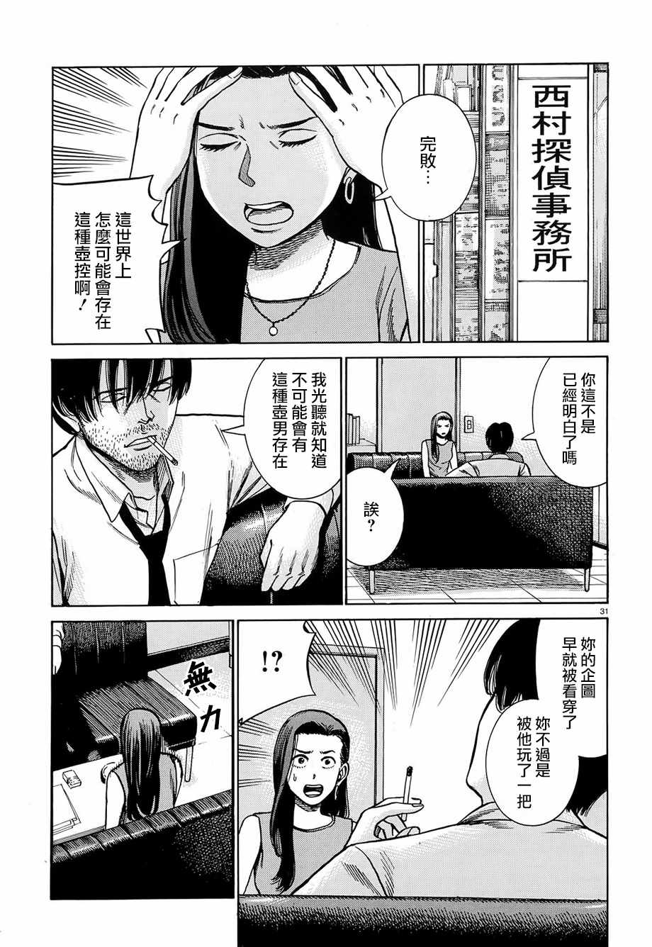 《黑社会的超能力女儿》漫画最新章节第78话免费下拉式在线观看章节第【31】张图片