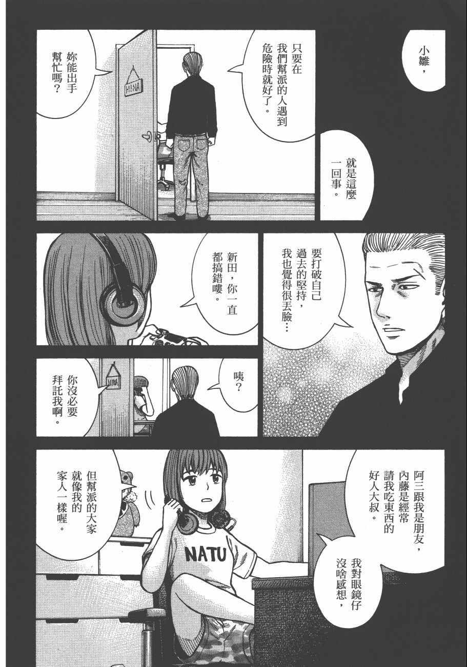 《黑社会的超能力女儿》漫画最新章节第13卷免费下拉式在线观看章节第【153】张图片