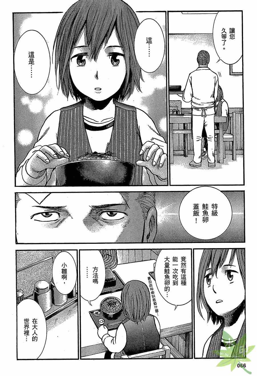 《黑社会的超能力女儿》漫画最新章节第1卷免费下拉式在线观看章节第【66】张图片