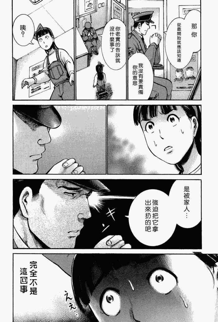 《黑社会的超能力女儿》漫画最新章节第14话免费下拉式在线观看章节第【28】张图片