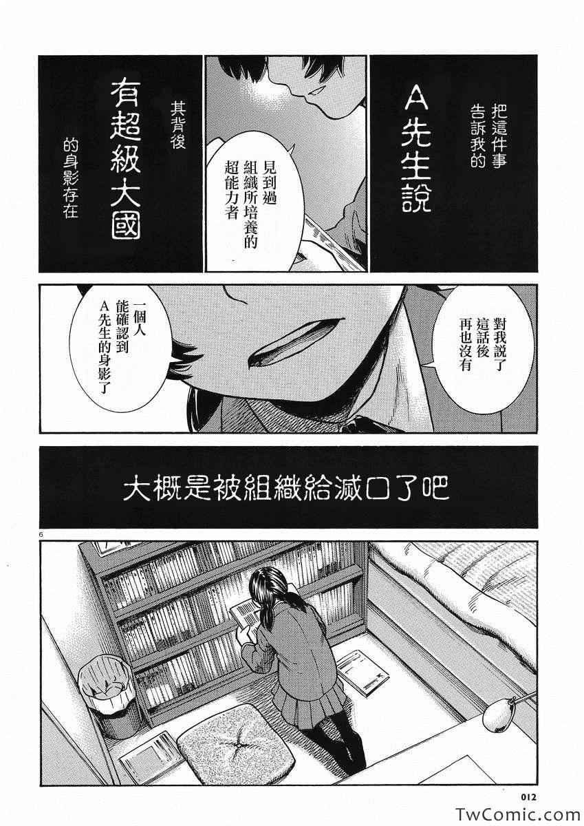 《黑社会的超能力女儿》漫画最新章节第29话免费下拉式在线观看章节第【6】张图片