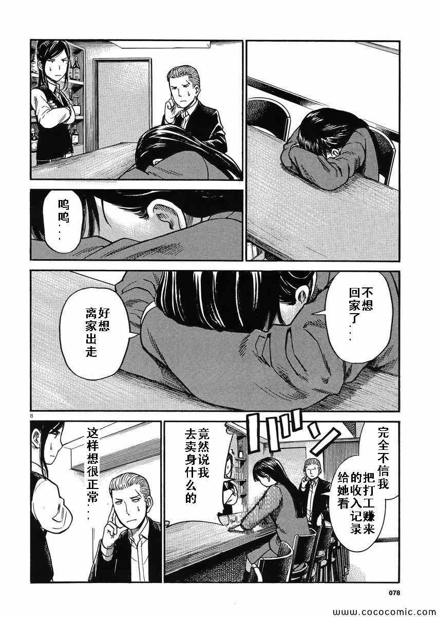 《黑社会的超能力女儿》漫画最新章节第31话免费下拉式在线观看章节第【7】张图片