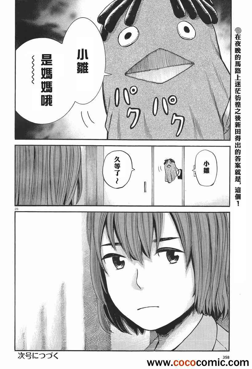 《黑社会的超能力女儿》漫画最新章节第25话免费下拉式在线观看章节第【29】张图片