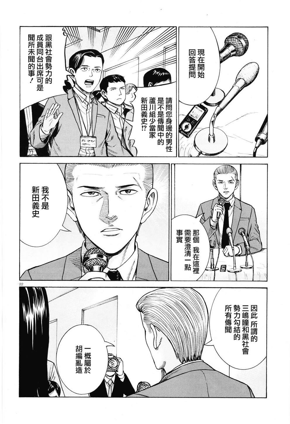 《黑社会的超能力女儿》漫画最新章节第94话 沉迷于金钱、权力和地位的女人免费下拉式在线观看章节第【22】张图片