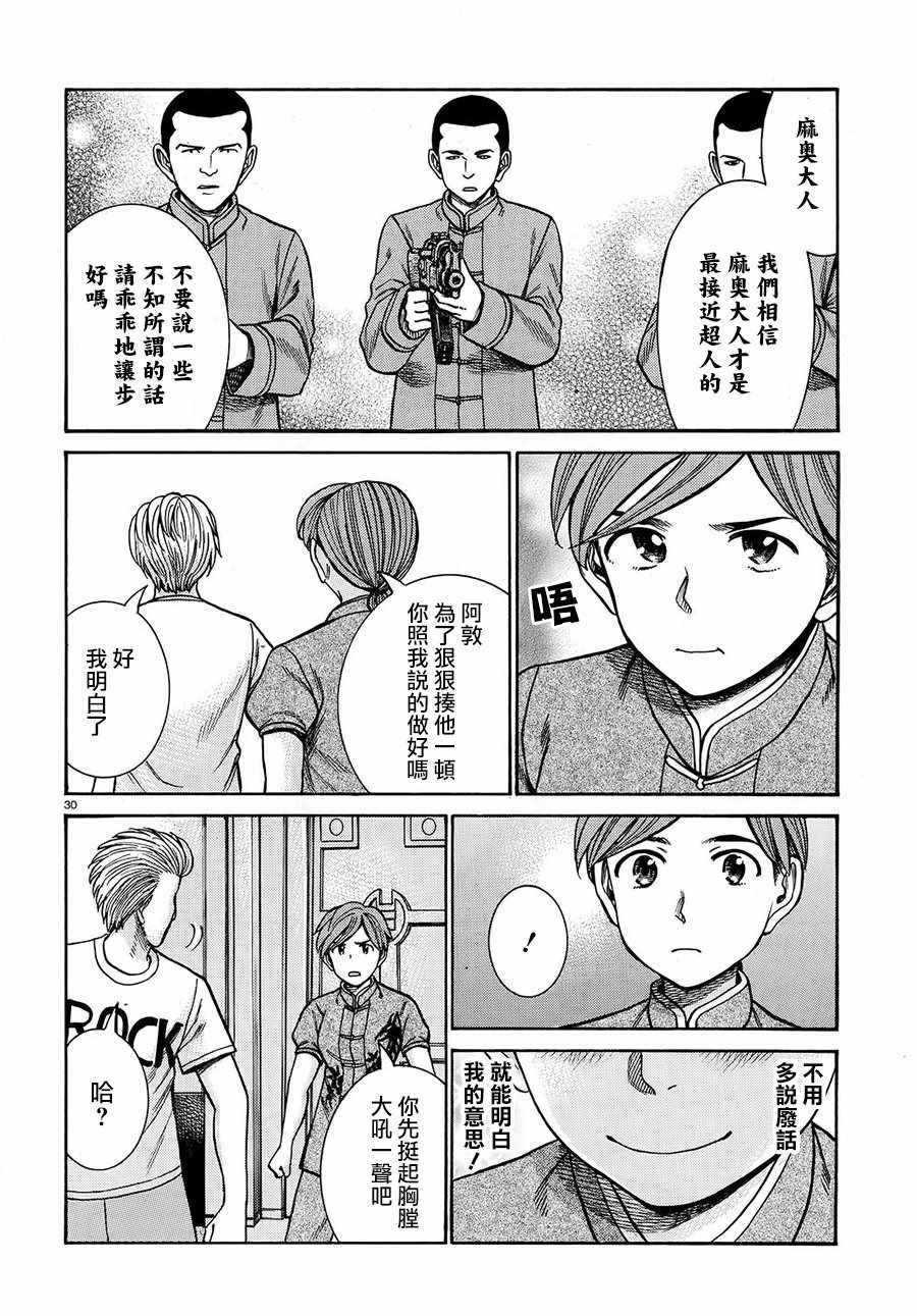 《黑社会的超能力女儿》漫画最新章节第80话免费下拉式在线观看章节第【30】张图片