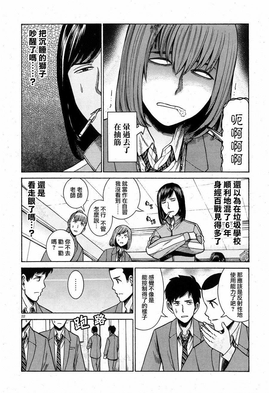 《黑社会的超能力女儿》漫画最新章节第56话免费下拉式在线观看章节第【22】张图片