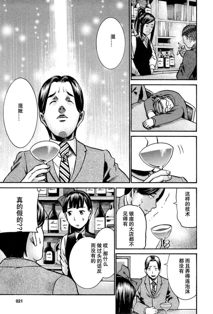 《黑社会的超能力女儿》漫画最新章节第11话免费下拉式在线观看章节第【25】张图片