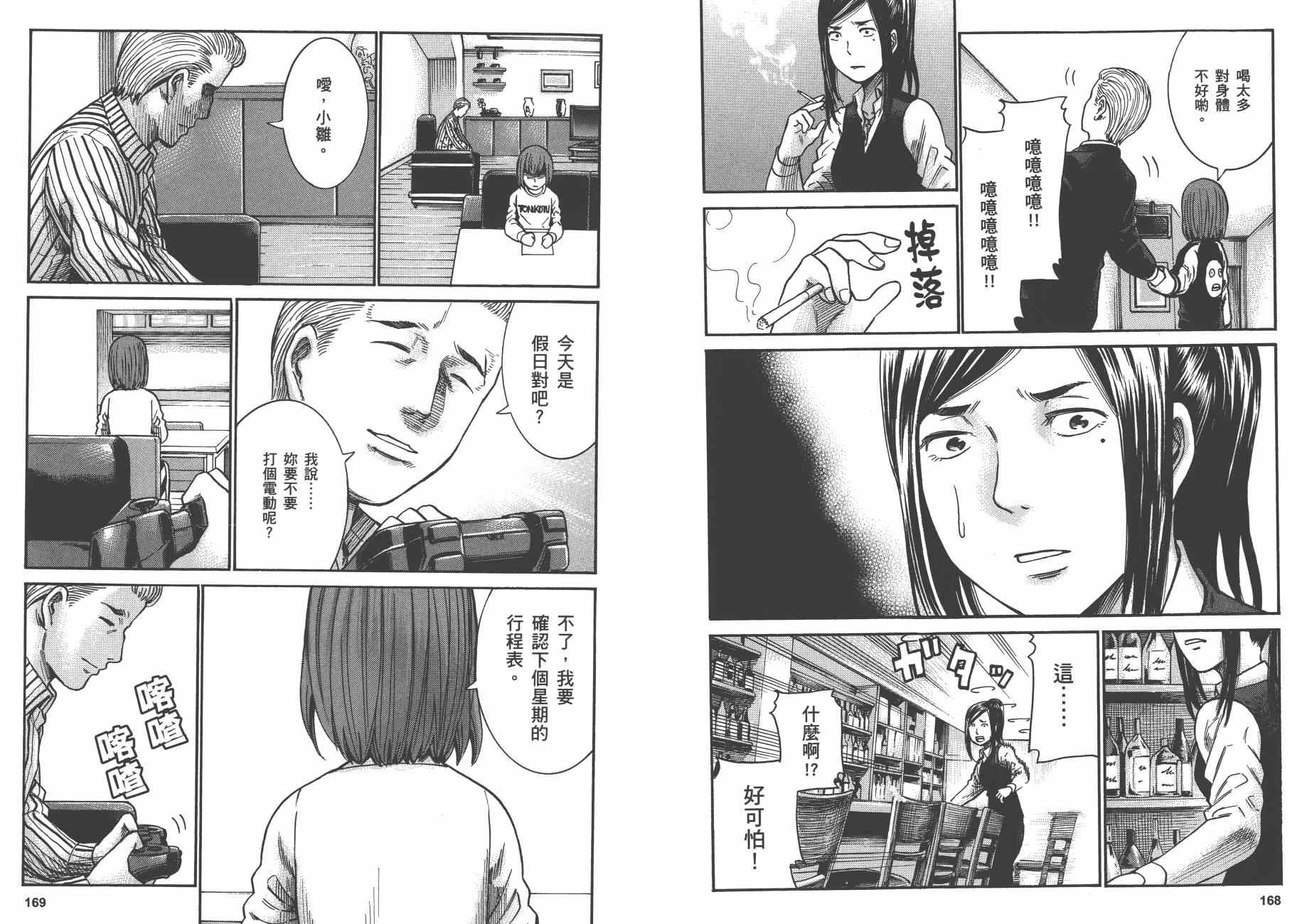 《黑社会的超能力女儿》漫画最新章节第4卷免费下拉式在线观看章节第【87】张图片