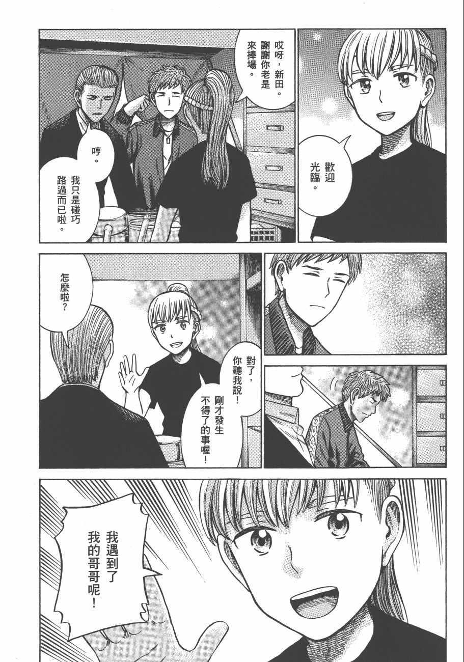 《黑社会的超能力女儿》漫画最新章节第12卷免费下拉式在线观看章节第【144】张图片