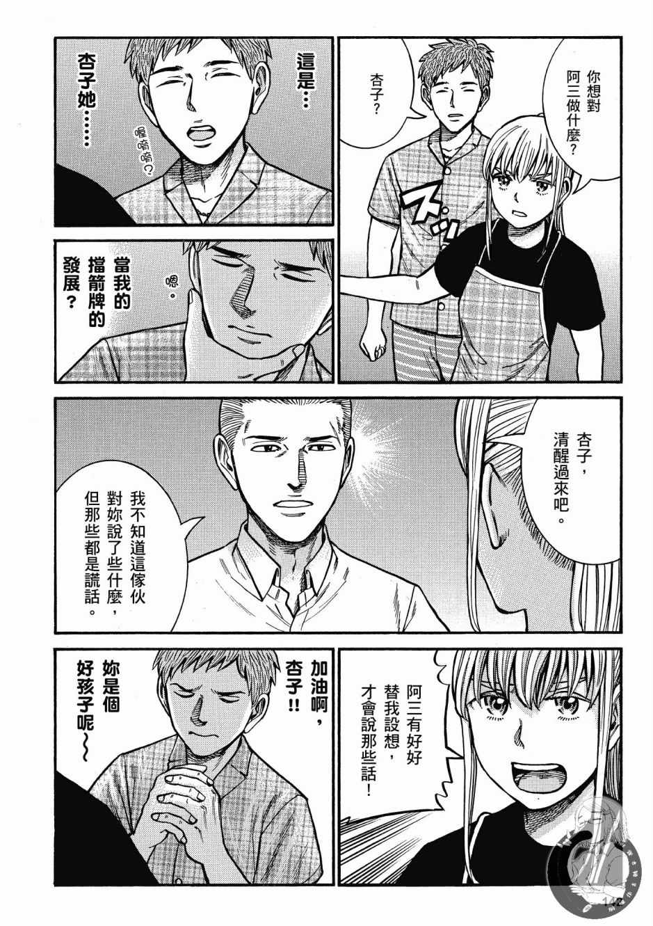 《黑社会的超能力女儿》漫画最新章节第14卷免费下拉式在线观看章节第【144】张图片