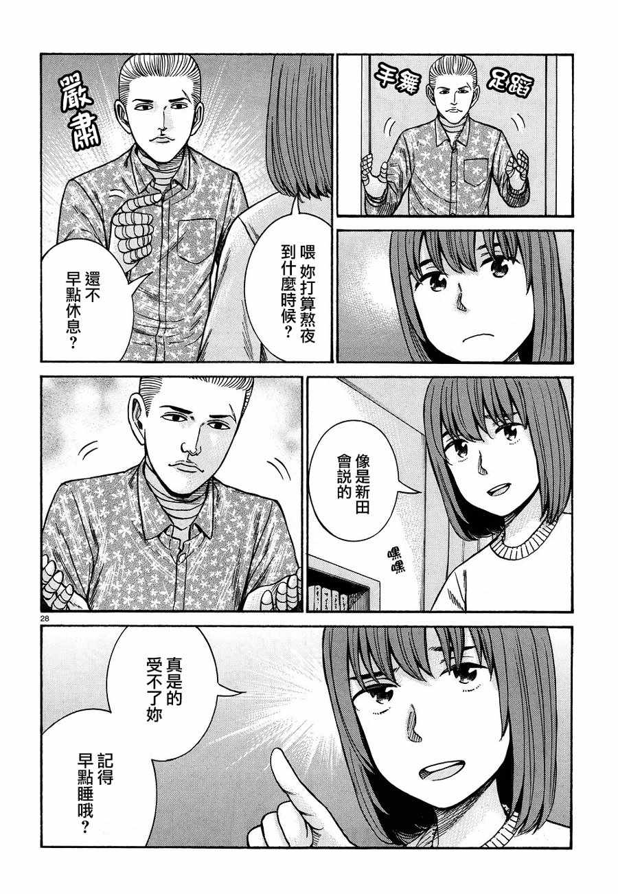 《黑社会的超能力女儿》漫画最新章节第89话免费下拉式在线观看章节第【28】张图片