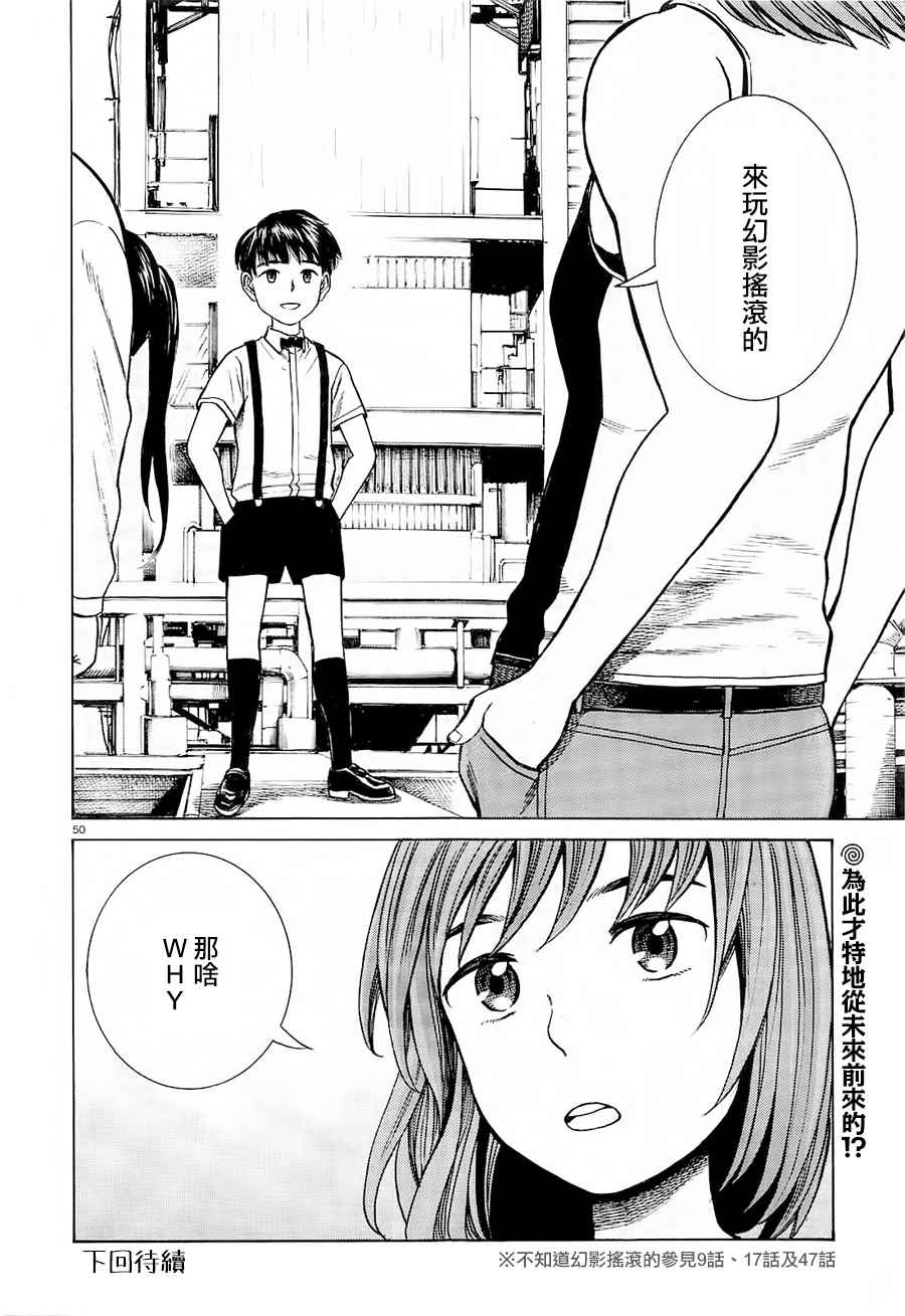 《黑社会的超能力女儿》漫画最新章节第68话免费下拉式在线观看章节第【49】张图片