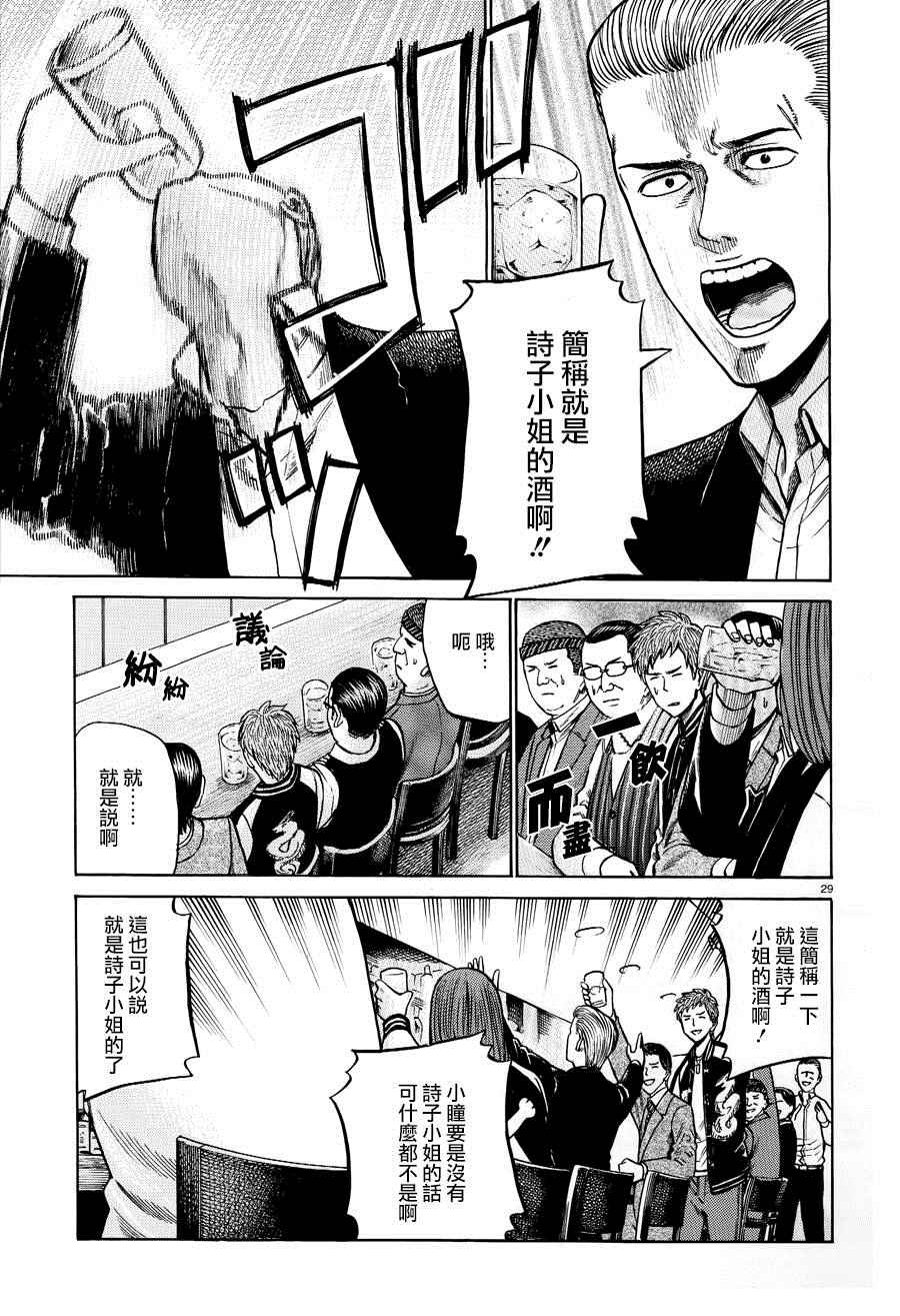 《黑社会的超能力女儿》漫画最新章节第54话免费下拉式在线观看章节第【29】张图片