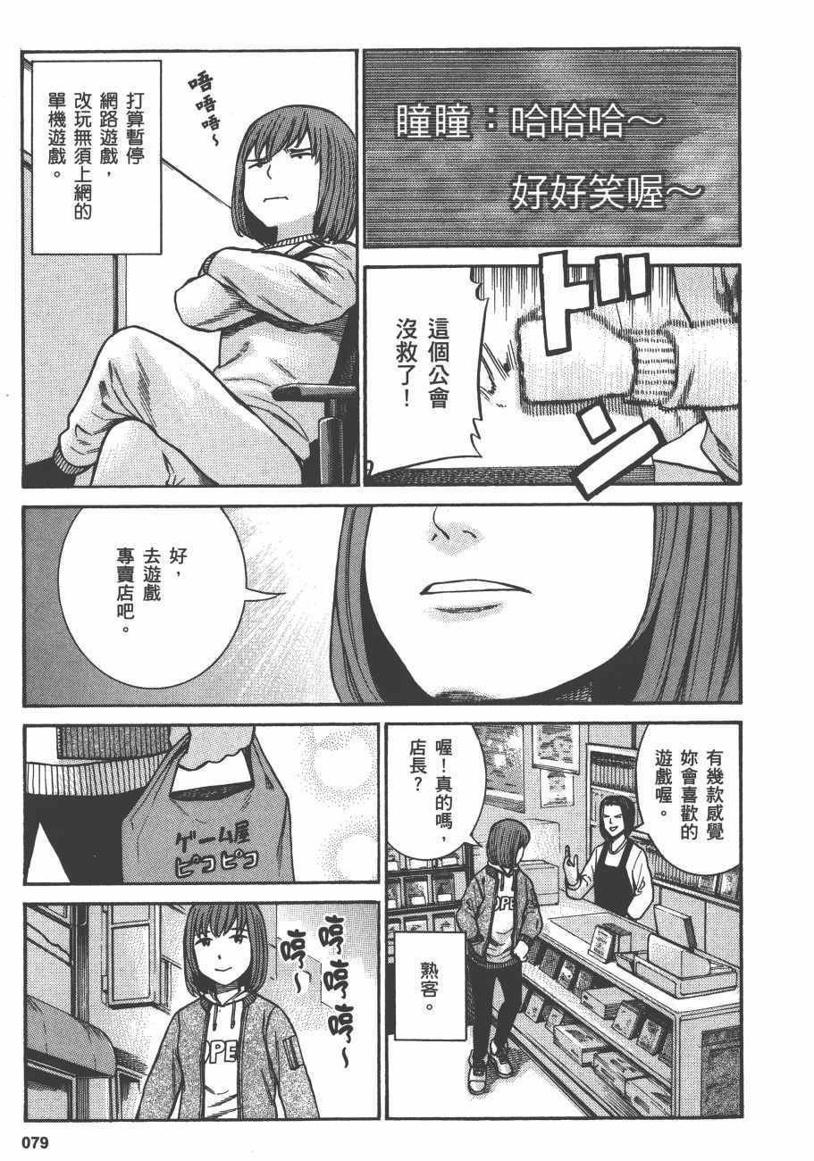 《黑社会的超能力女儿》漫画最新章节第13卷免费下拉式在线观看章节第【81】张图片