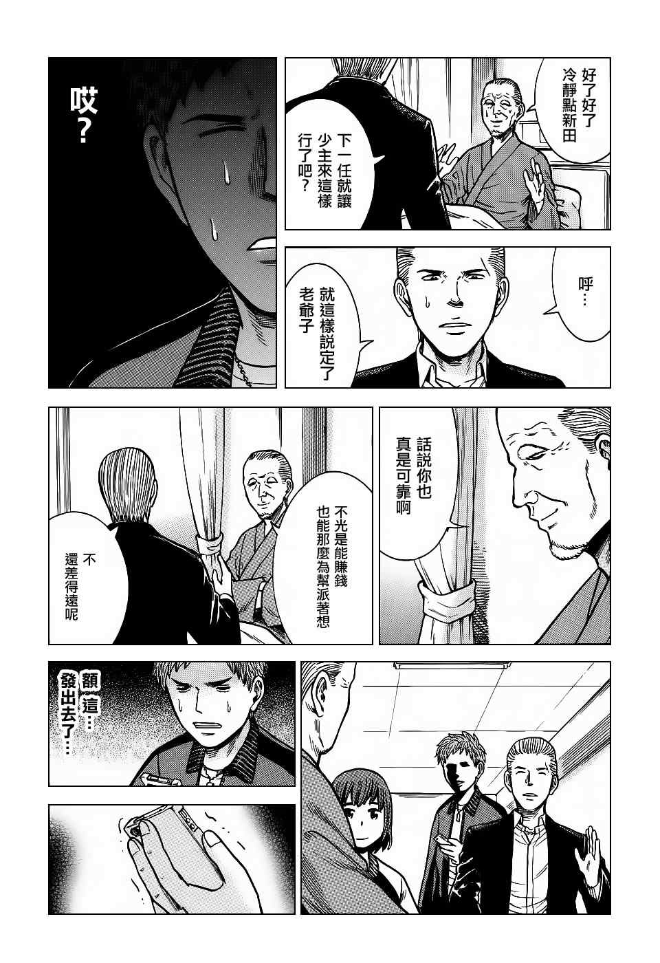 《黑社会的超能力女儿》漫画最新章节第36话免费下拉式在线观看章节第【16】张图片