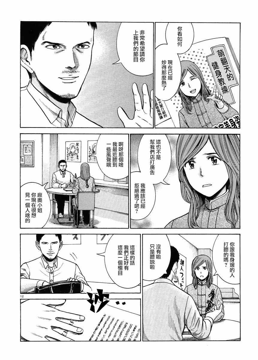 《黑社会的超能力女儿》漫画最新章节第51话免费下拉式在线观看章节第【12】张图片