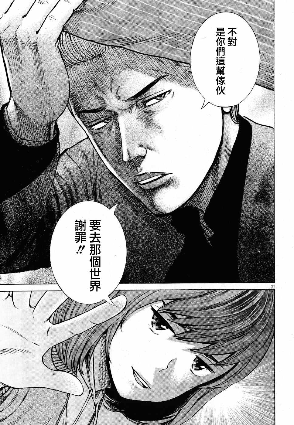 《黑社会的超能力女儿》漫画最新章节第91话免费下拉式在线观看章节第【31】张图片