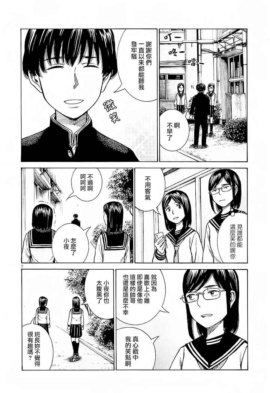 《黑社会的超能力女儿》漫画最新章节第69话免费下拉式在线观看章节第【2】张图片