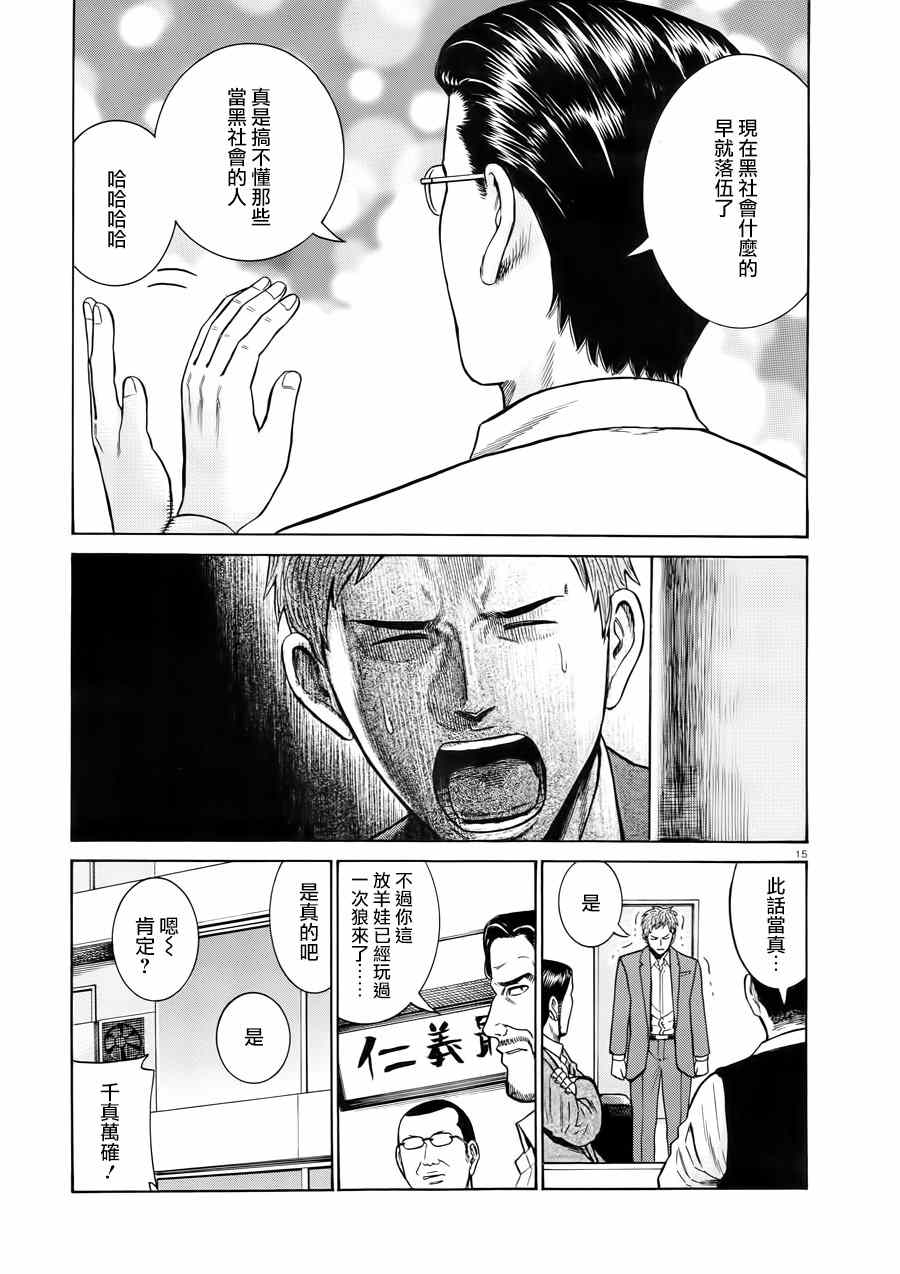 《黑社会的超能力女儿》漫画最新章节第48话免费下拉式在线观看章节第【15】张图片