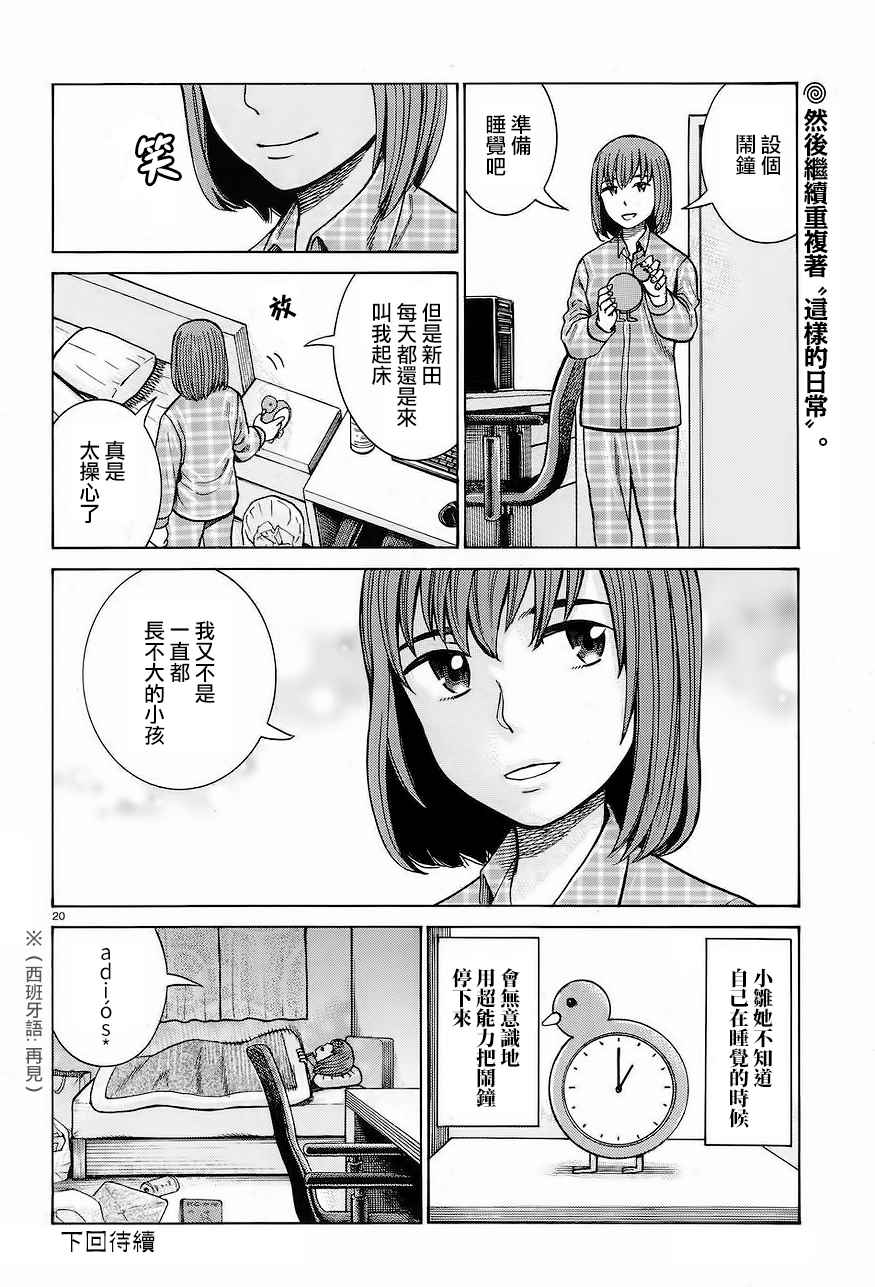 《黑社会的超能力女儿》漫画最新章节第66话免费下拉式在线观看章节第【20】张图片