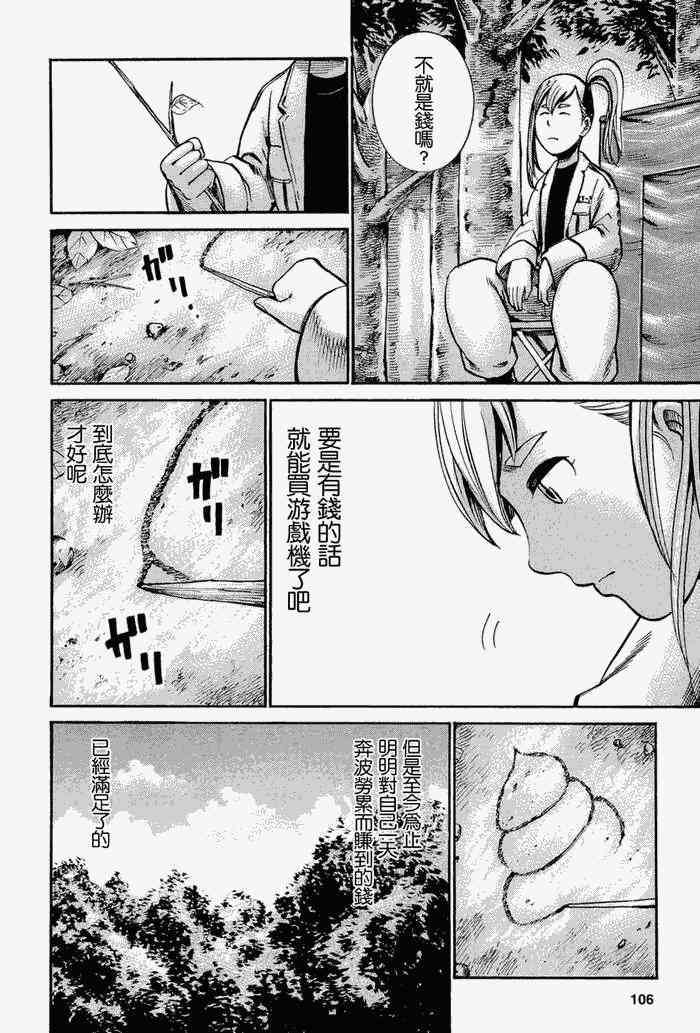 《黑社会的超能力女儿》漫画最新章节第14话免费下拉式在线观看章节第【6】张图片