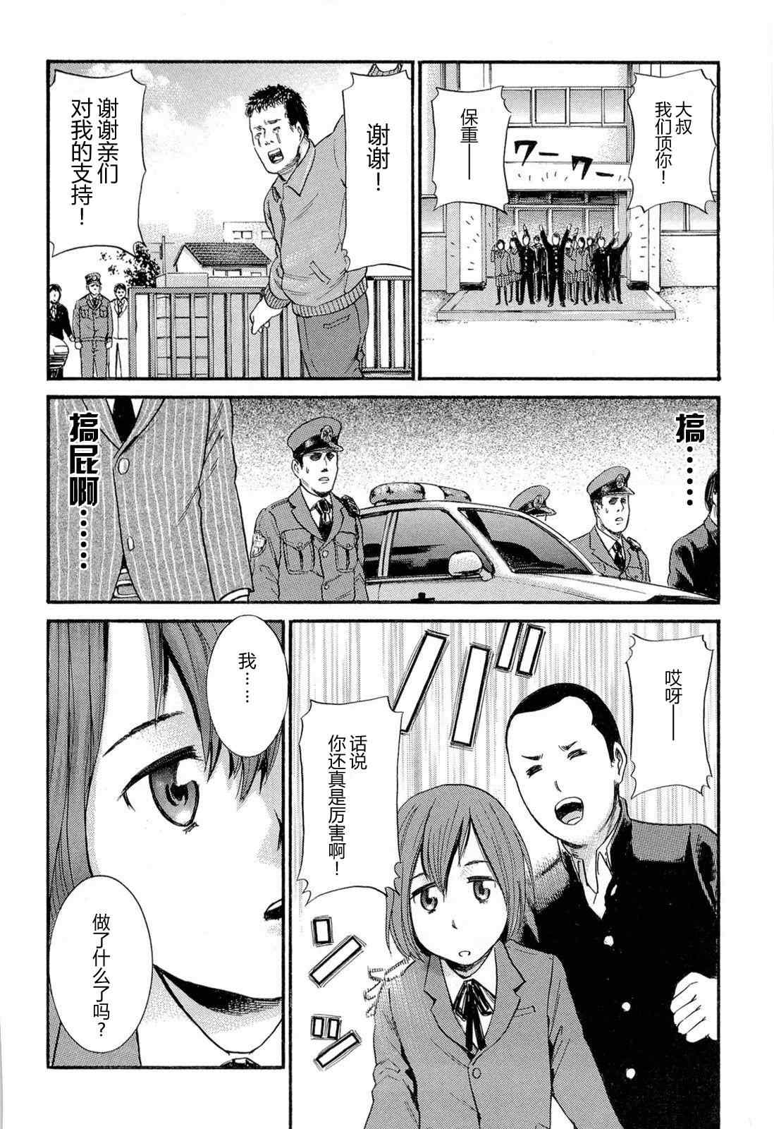 《黑社会的超能力女儿》漫画最新章节第3话免费下拉式在线观看章节第【36】张图片