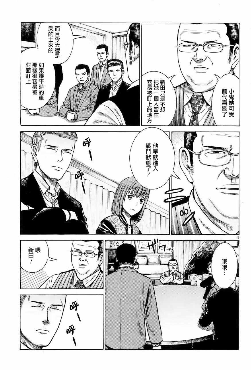 《黑社会的超能力女儿》漫画最新章节第63话免费下拉式在线观看章节第【9】张图片