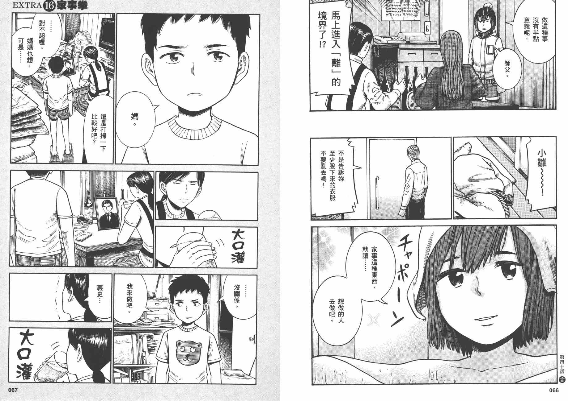 《黑社会的超能力女儿》漫画最新章节第8卷免费下拉式在线观看章节第【36】张图片