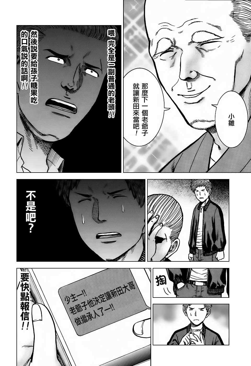 《黑社会的超能力女儿》漫画最新章节第36话免费下拉式在线观看章节第【14】张图片